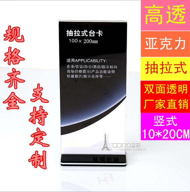 正品高档亚克力/酒水牌/台牌/T型台卡/特价/634 10*20cm