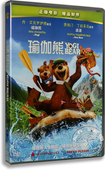 Yogi Bear 新索版 卡通 含国配 DVD 瑜伽熊 盒装 正版 反斗熊心