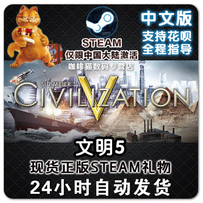 PC/MAC steam中文 Sid Meier's Civilization V文明5 标准/完全版