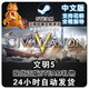 steam中文 完全版 V文明5 Sid 标准 Meier MAC Civilization