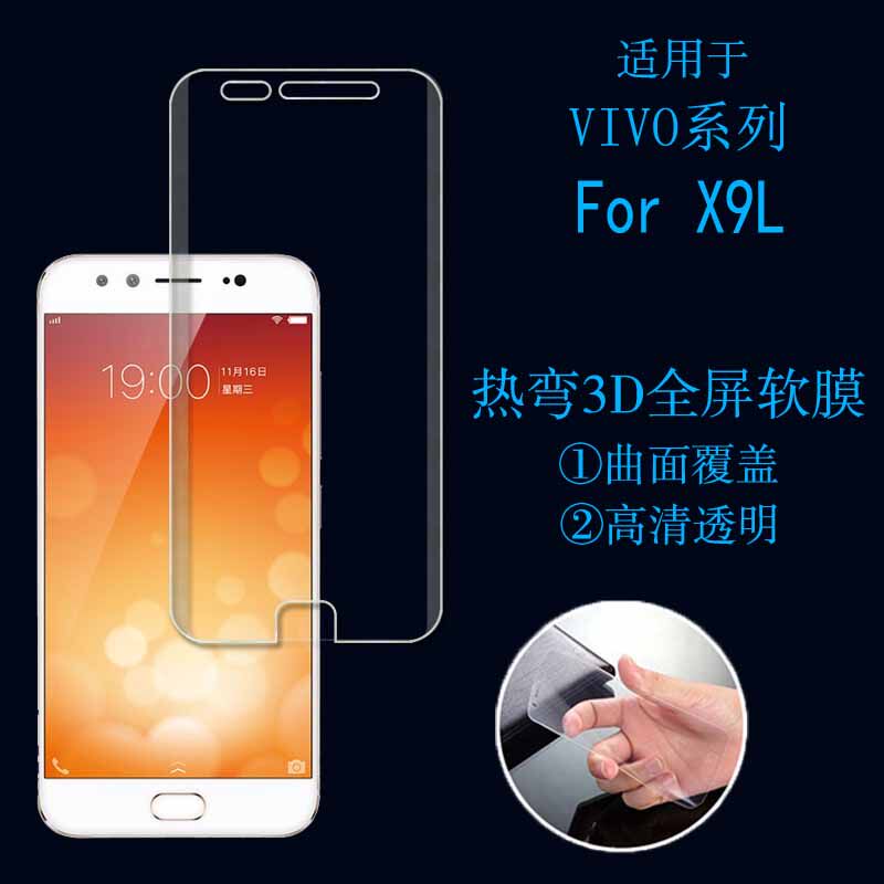 步步高vivo X9L热弯保护膜全屏软膜高透曲屏膜透明覆盖软膜软贴膜