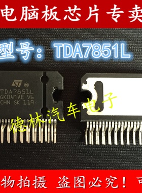 TDA7851L 汽车功放IC 专营汽车电脑芯片