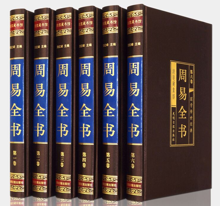 周易全书文白对照全套6册丝绸面精装原文注释白话译文解析 光明日报出版社正版周易全集易经入门易传哲学书籍四书五经之周易