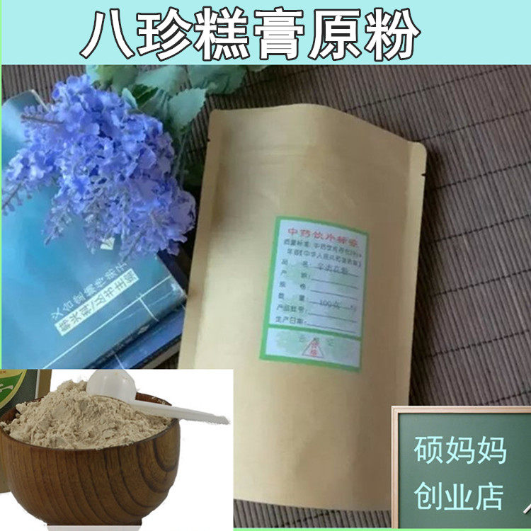 健/脾八珍糕膏原粉儿童成人补/益/脾/胃购500克包邮