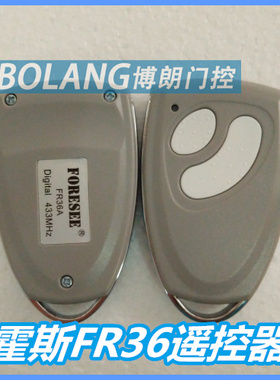 FORESEE车库门遥控器FR36b遥控器霍斯F350电动车库门FR36a遥控器