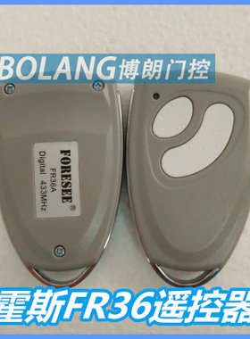 foresee车库门遥控器霍斯