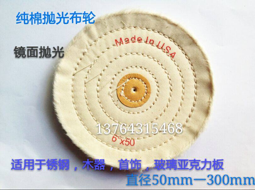 USA白布轮50层棉布轮抛光轮
