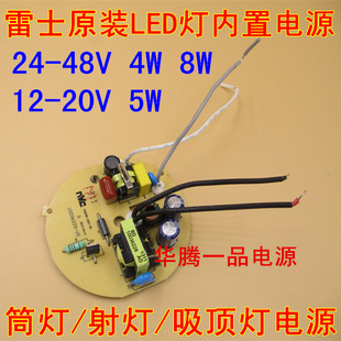 雷士LED筒灯射灯驱动电源控制器4W5W8W 12-24V48V内置LED灯带电源