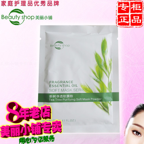 限时优惠 美丽小铺 专柜正品 茶树净透软膜粉(40g)控油补水