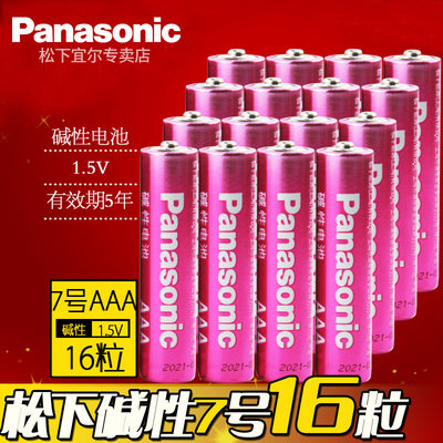 松下粉彩7号碱性电池16节七号非进口碱性电池空调遥控器玩具美容仪拍立得一次性干电池