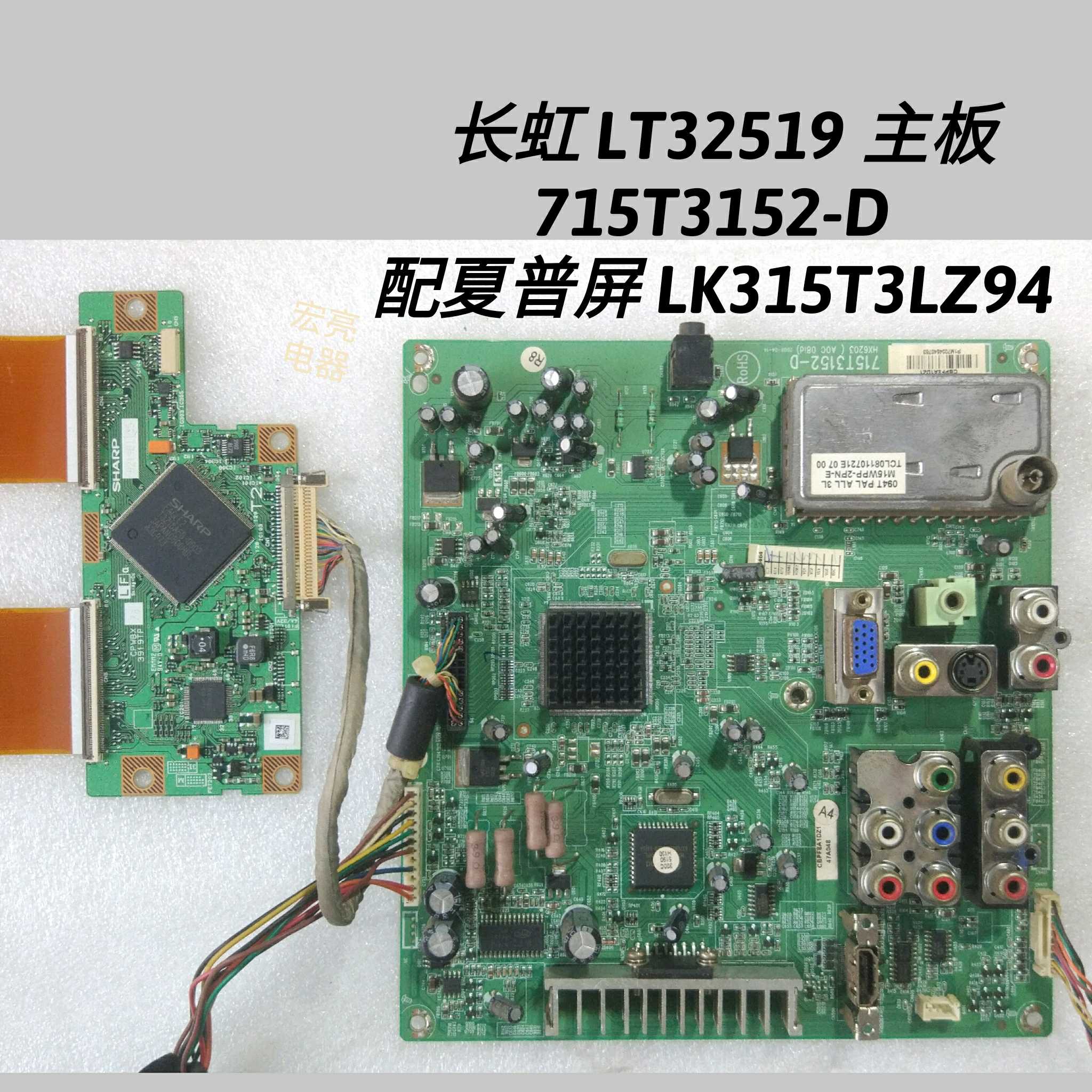长虹 LT32519 LT32510 主板 715T3152-D 夏普屏 LK315T3LZ94 屏线