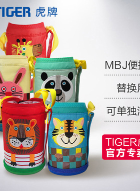 tiger虎牌儿童保温杯配件杯套保护套600ml小狮子原装配件便携袋
