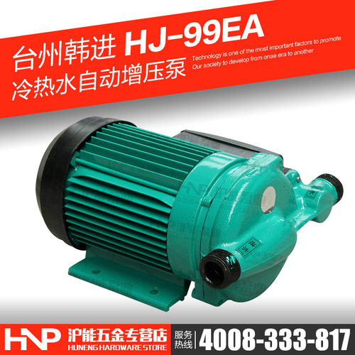韩进水泵 HJ-99EA 家用冷热水自动加压泵 小型太阳能热水器增压泵