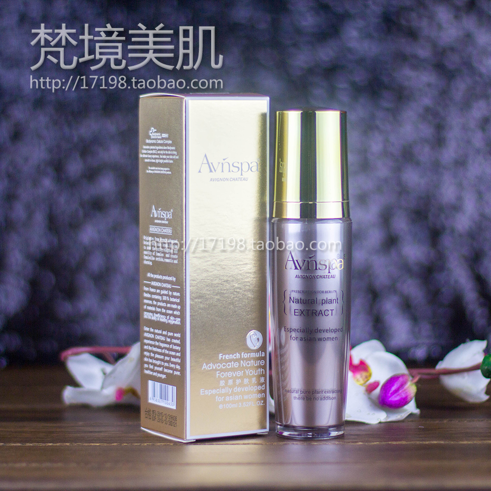 AVNSPA艾维浓 胶原护肤乳液新装 补水 抗衰抗细纹皱纹紧致