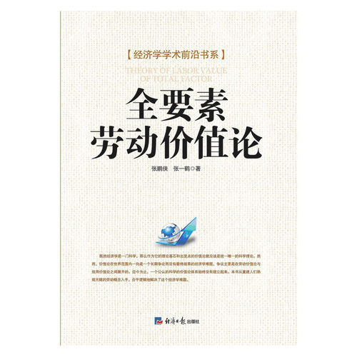 全要素劳动价值论