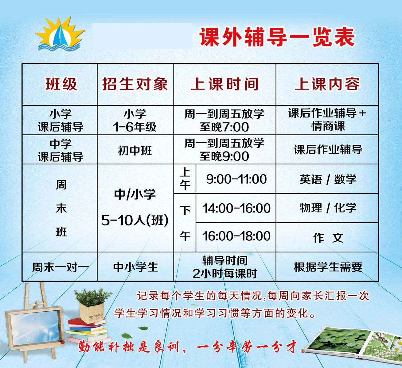 727海报印制展板写真喷绘贴纸303培训班辅导班课程表