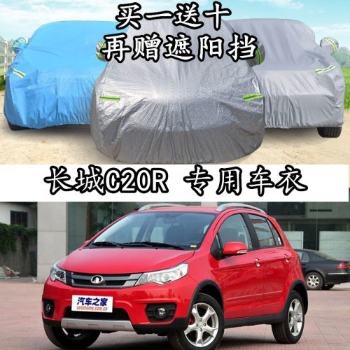长城两厢防晒防雨隔热车衣车罩
