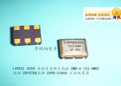高频差分压控晶振lvpecl