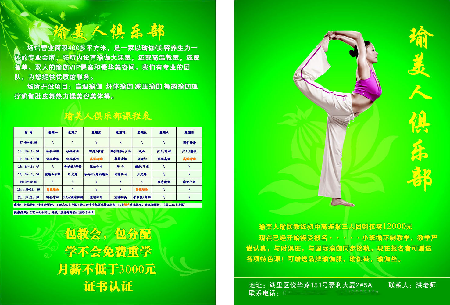 海报印制664素材738瑜伽俱乐部宣传单