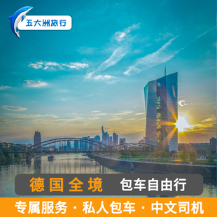 德国慕尼黑包车埃森法兰克福包车天鹅堡游慕尼黑皇宫区宝马总部