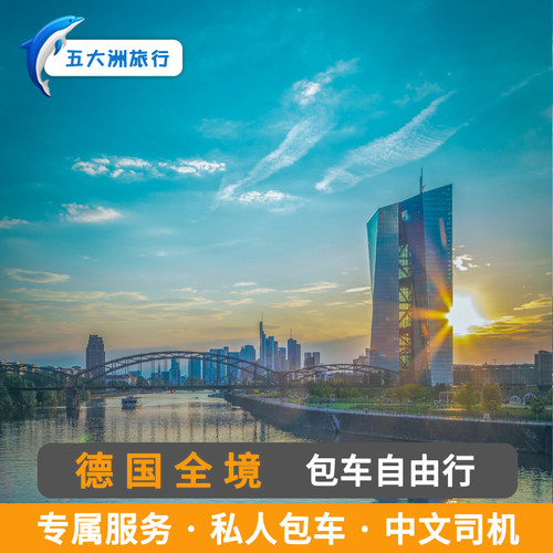 德国慕尼黑包车埃森法兰克福包车天鹅堡游慕尼黑皇宫区宝马总部