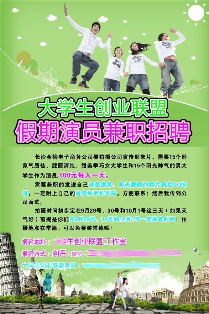 583办公装饰海报展板素材276,大学生创业假期兼职招聘宣传海报