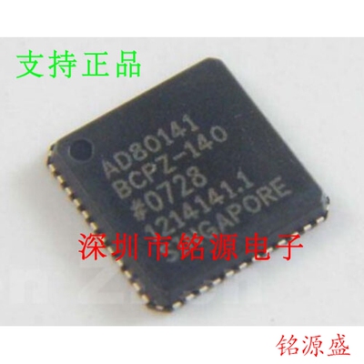 铭源盛 全新 AD80141BCPZ-140 AD80141BCPZ AD80141 LFCSP48 芯片
