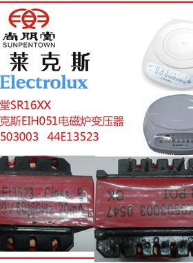 尚朋堂SR1606C 7F伊莱克斯EIH051电磁炉44E13523变压器HX0503003