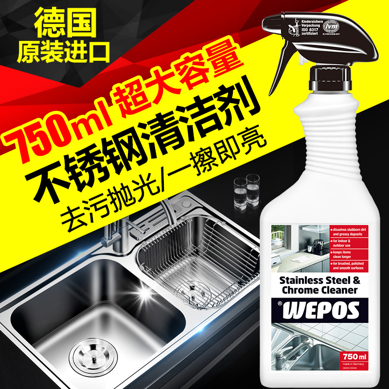 一擦即亮！德国进口 WEPOS 不锈钢清洁剂750ml 券后29.9元包邮（京东89元） 买手党-买手聚集的地方