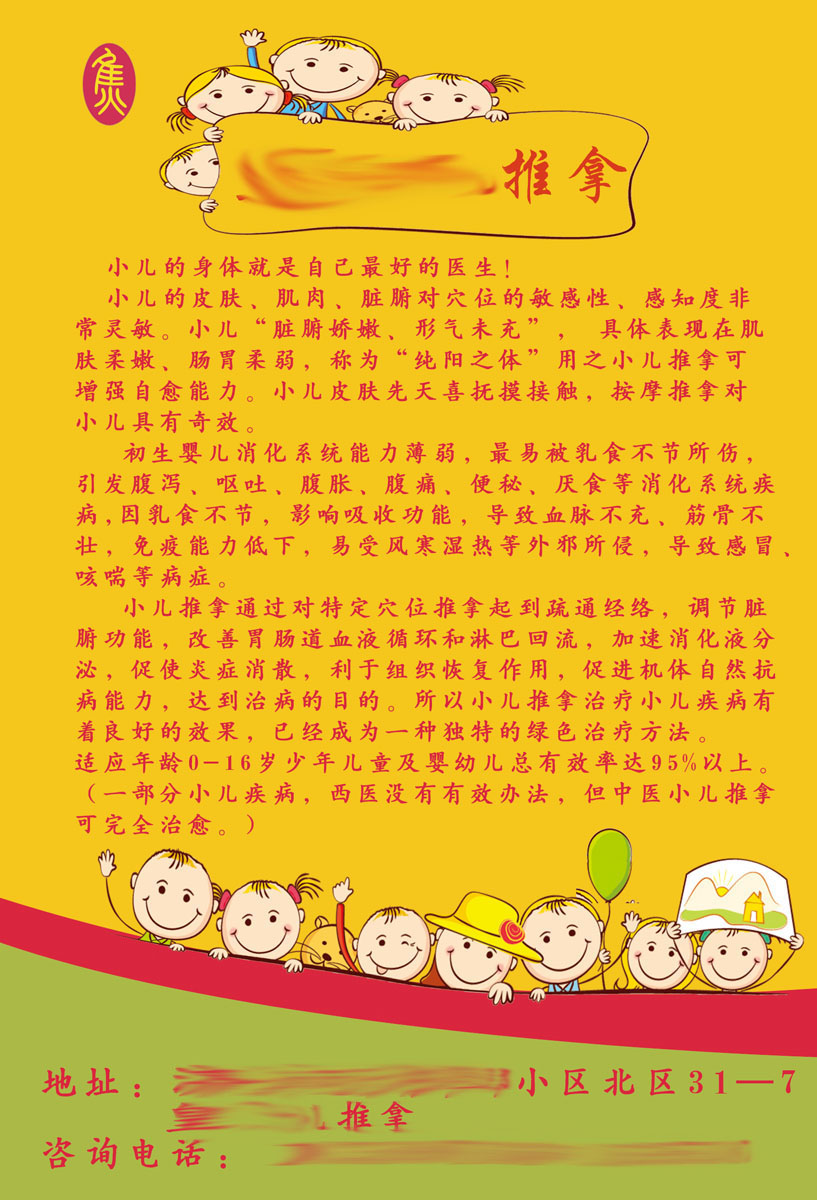 595办公装饰海报展板素材391小儿推拿