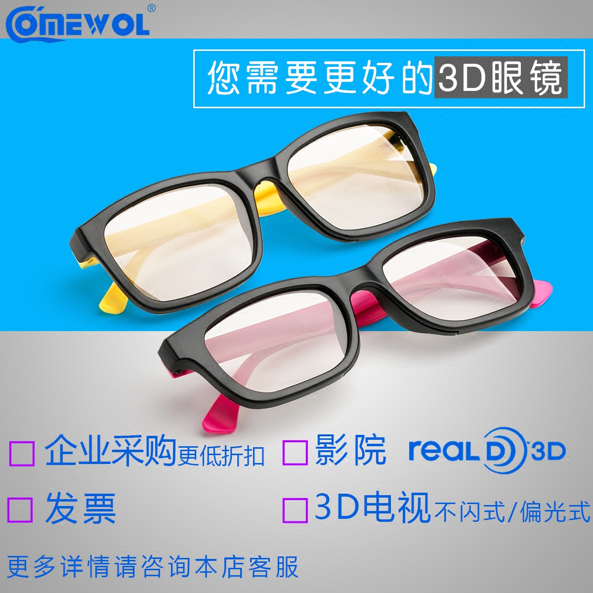 Lunettes 3D - Ref 1237174 Image 3