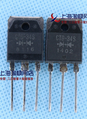 进口拆机 CTG-34S CTG34S  TO247封装+