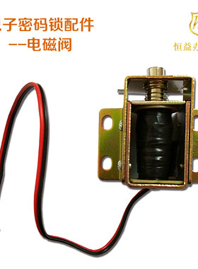 保险柜电子电磁铁配件家用办公