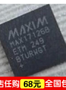 MAX17126B 全新原装/液晶屏IC QFN