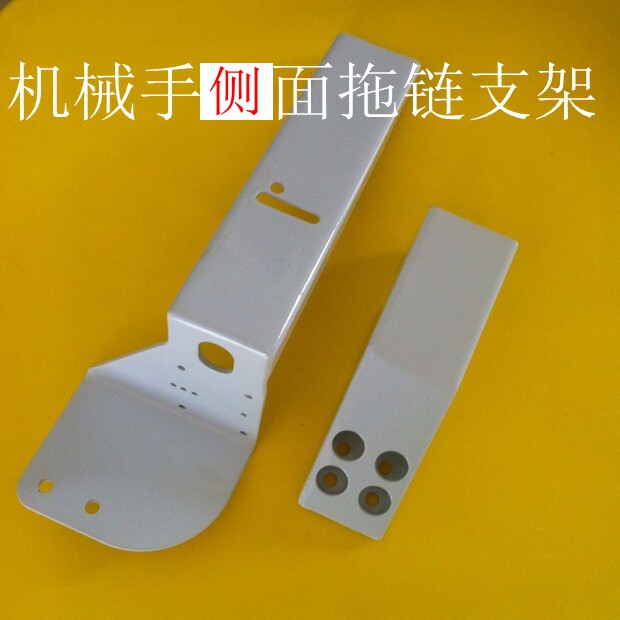 机械手配件 斜臂机机械手侧面拖链上固定支架 下拖链固定支架
