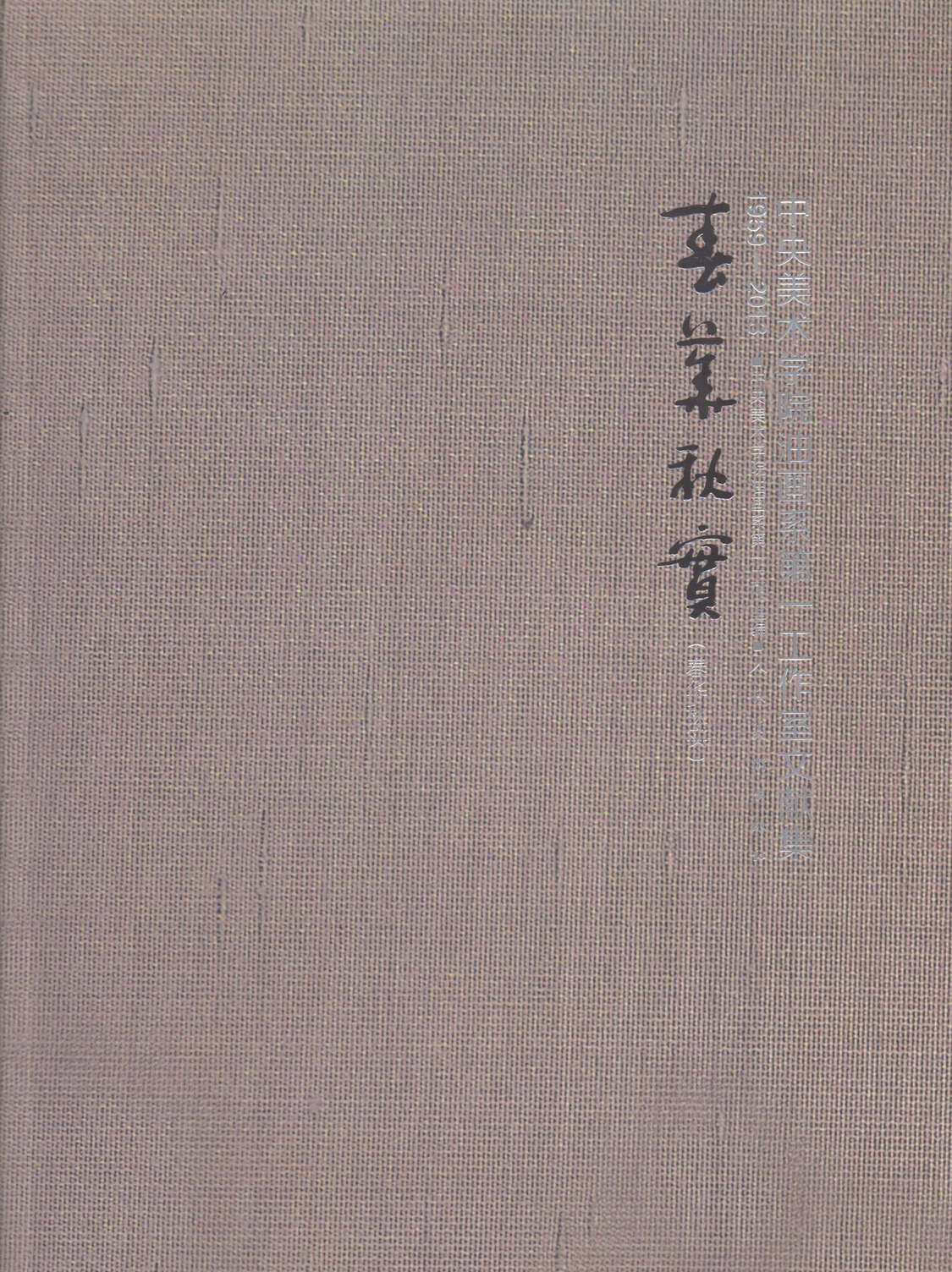 正版 春华秋实-中央美术学院油画系工作室文献集 胡建成 书店 油画书籍 书 畅想畅销书