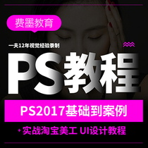 Photoshop cc2017 introduction to Taobao Art