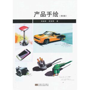 产品手绘（第2版）