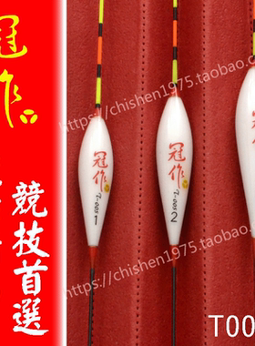 冠作T-漂竞技立式套装钓具包邮