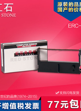 红石色带ERC39适用爱普生小票打印机MT311/M-U310/U311/U312/M-V110/M-U115怡化6040
