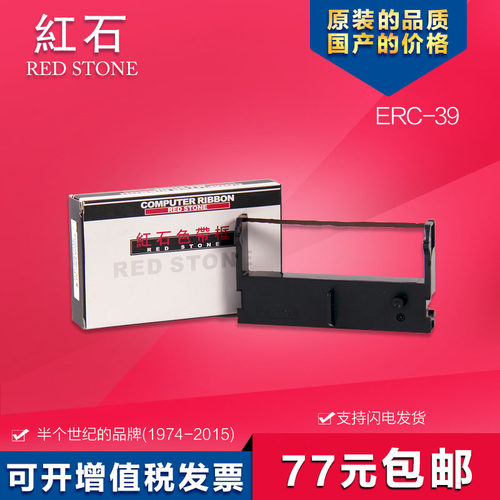 erc39色带红石小票打印机