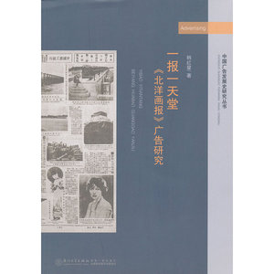 《北洋画报》广告研究
