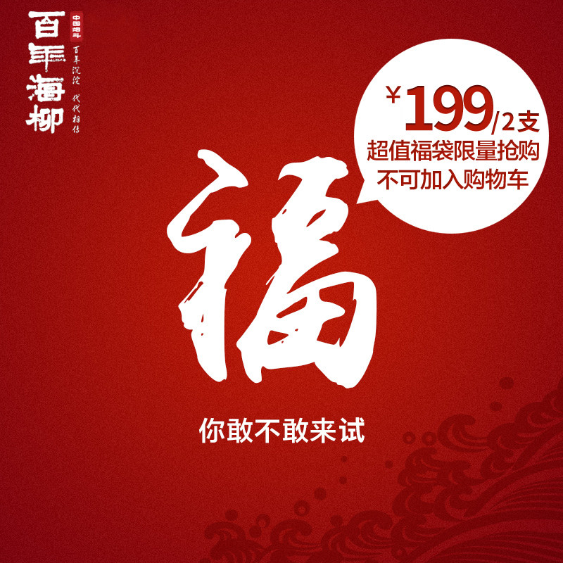 百年海柳正品保证199元两支海柳烟嘴超值福袋限量发售