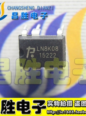 【昌胜电子】LN8K08 全新超高电压降压转换器 DIP-7
