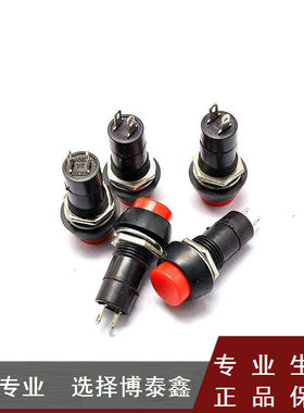 自锁开关 按钮开关/PBS-11A 3A/250V 红色(20个