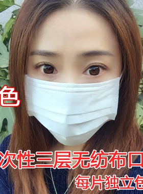 一次性口罩纯白色三层独立单独包装加厚女防晒粉蓝男女透气50包邮