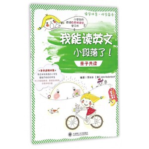 我能读英文小段落了(附光盘)/小学生的英语自然拼读法学习