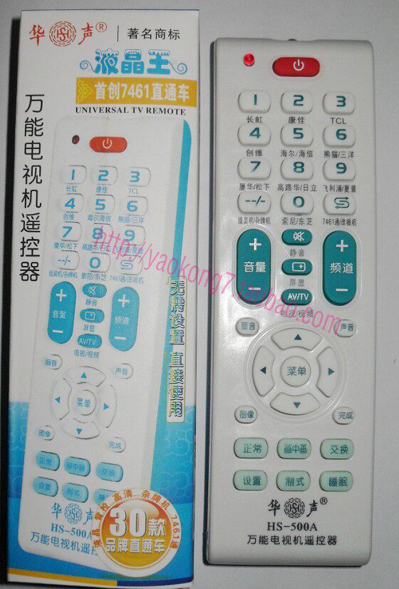 华声牌 HS-500A 万能电视遥控器 电视机万能遥控器 液晶王