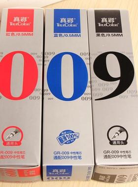 真彩水笔芯0.5mm中性笔替芯GR-009 黑红蓝色盒装 学生文具