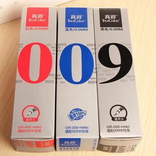 学生文具 黑红蓝色盒装 真彩水笔芯0.5mm中性笔替芯GR 009